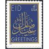 #4202 Islamic Festival Eid (2007, 41¢)