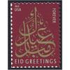 #4552 Islamic Festival Eid, (2011, 44¢)