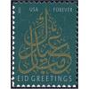 #4800 Islamic Festival Eid (2013, 46¢)