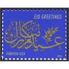 #5092 Islamic Festival Eid (2016, 47¢)
