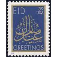 #4117 Islamic Festival Eid (2006, 39¢)