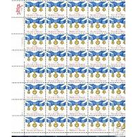 #2045 Medal of Honor, Sheet of 40 Stamps