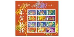 #3997 39¢ Lunar New Year Souvenir Sheet of 12