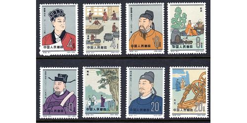 # 639-46 Peoples Republic of China, Scientists of Ancient China 2nd Series (1962) (8)