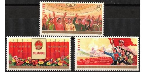 #1215-17  Peoples Republic of China, Fourth National Peoples Congress (3)