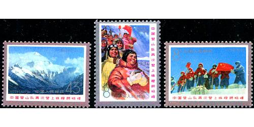 #1239-41 Peoples Republic of China, Mt. Everest Expedition (3)