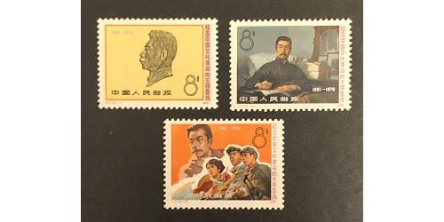 #1290-92 Peoples Republic of China, Lu xun Commander Cultural Revolution (3)