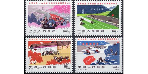 #1329-1332 Peoples Republic of China, Build Technical Communities (4)