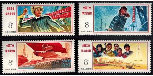 #1333-1336 Peoples Republic of China, Learning from Workers (4)