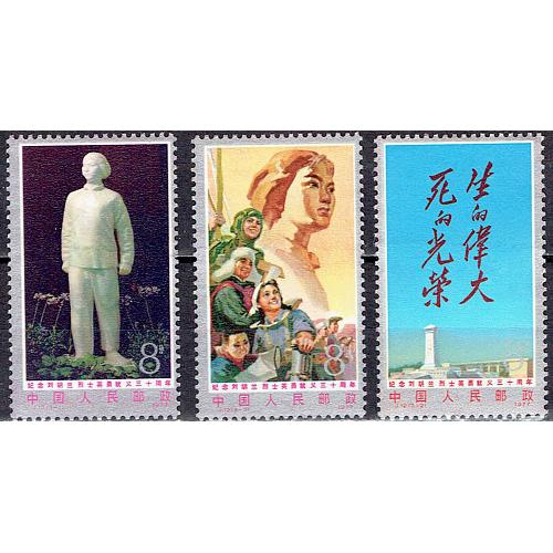 #1307-09 Peoples Republic of China, Chinese Inspirational Heroine,(3)