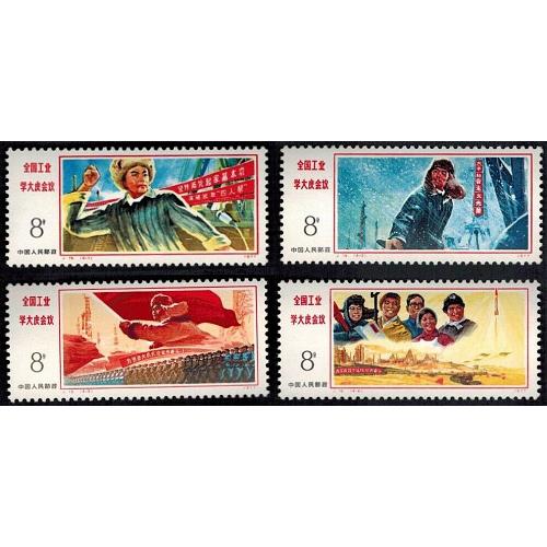 #1333-1336 Peoples Republic of China, Learning from Workers (4)